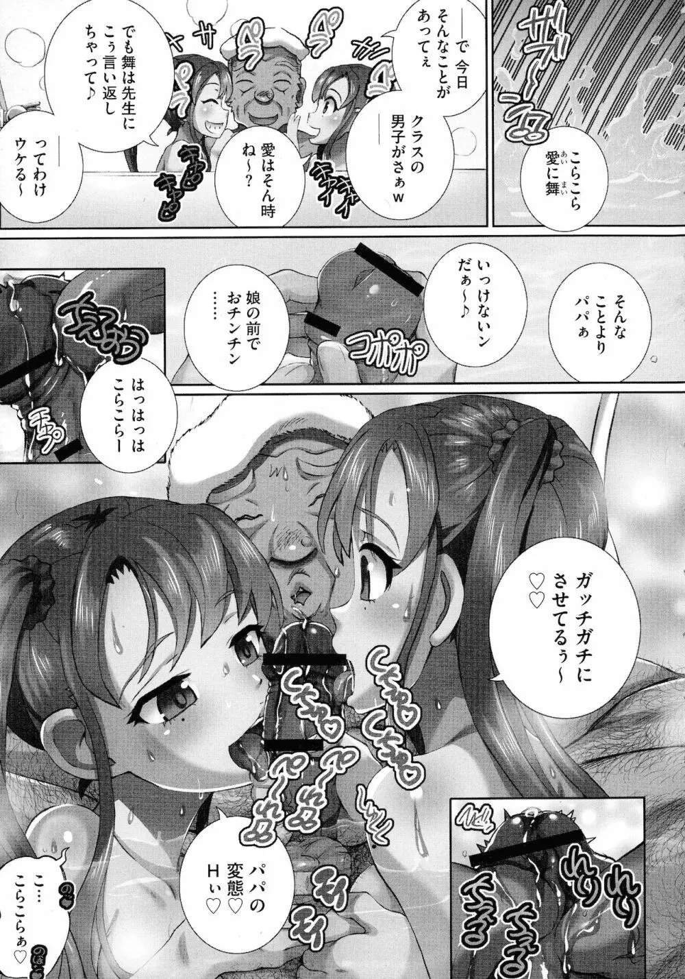 粘膜調教生徒会 Page.59