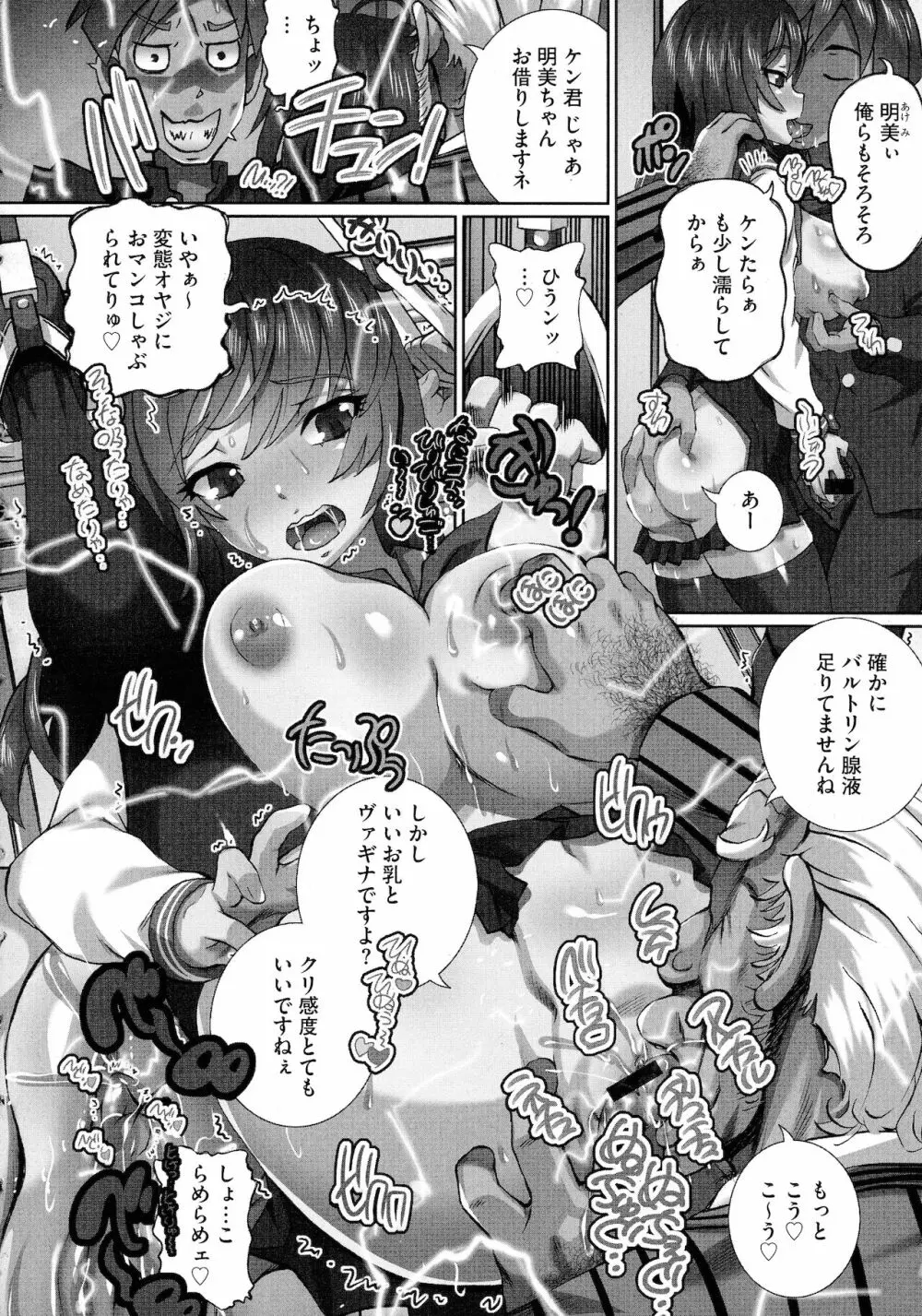 粘膜調教生徒会 Page.68