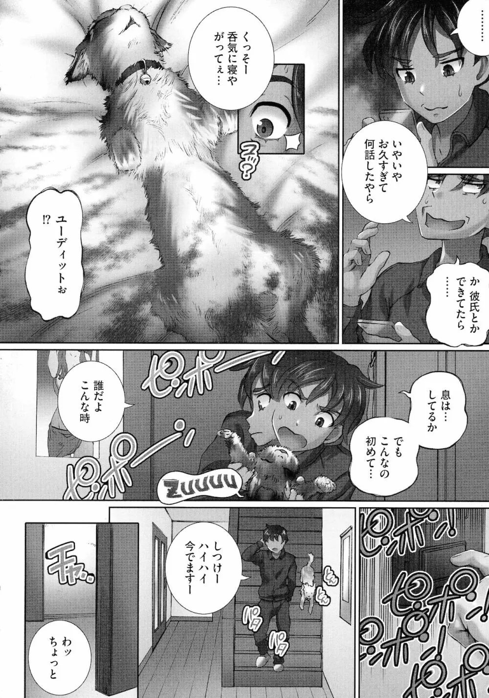 粘膜調教生徒会 Page.74