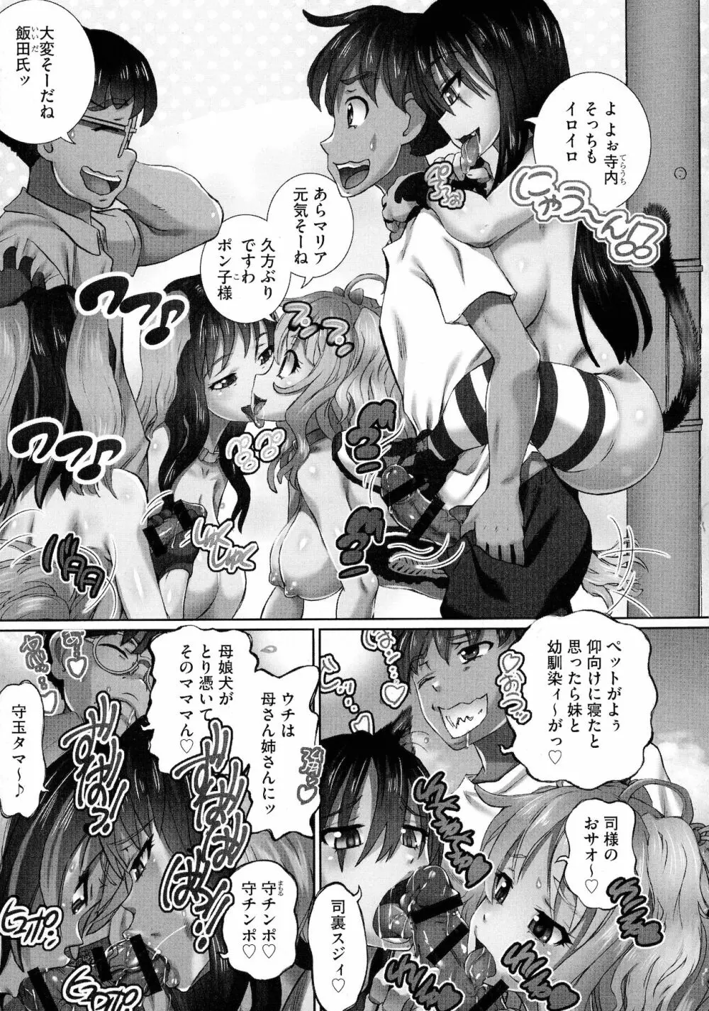 粘膜調教生徒会 Page.91