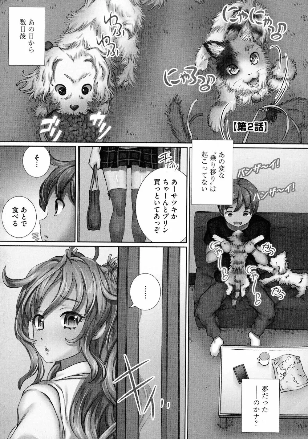 粘膜調教生徒会 Page.96