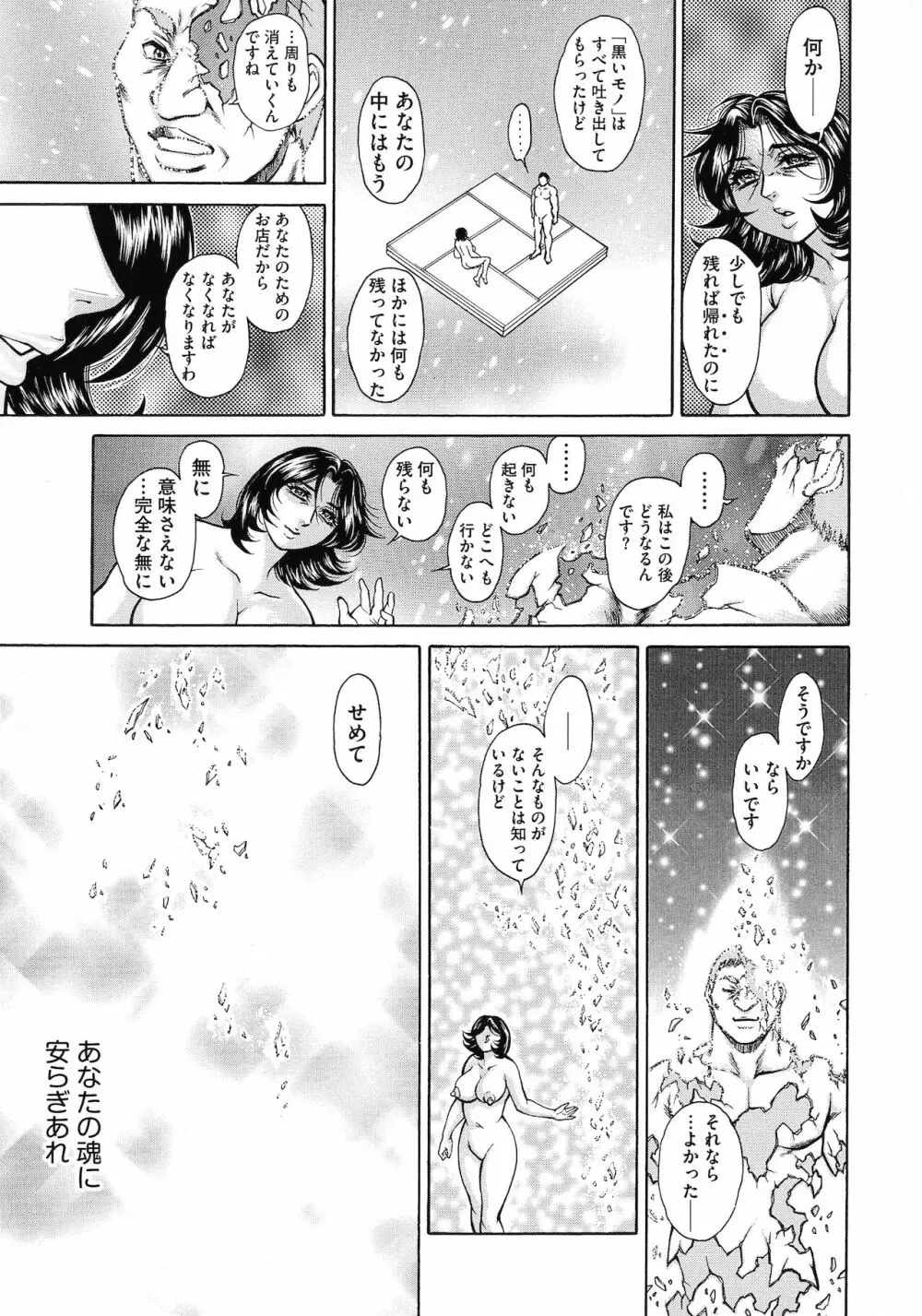 熟女汁・雌まみれ Page.103