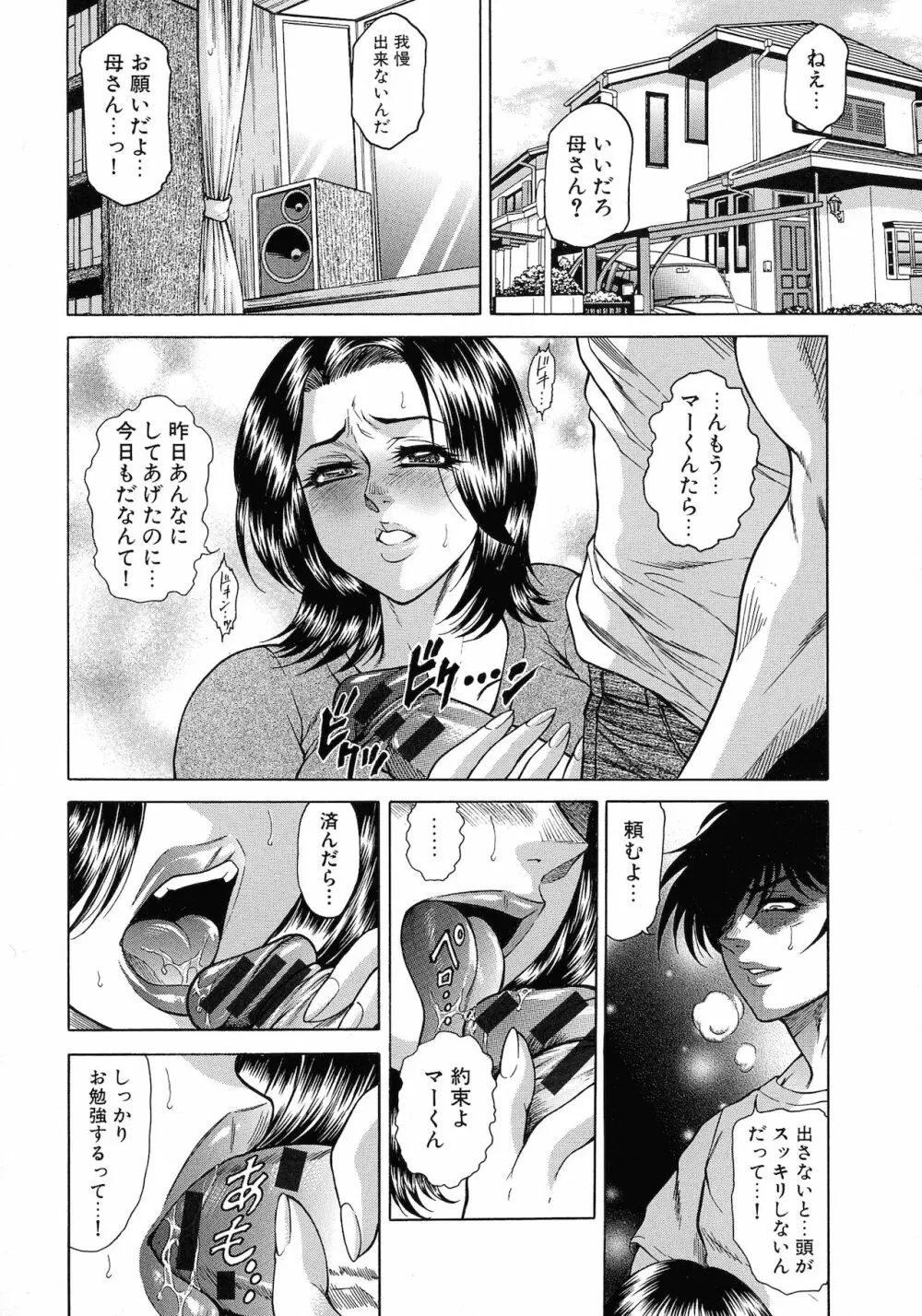 熟女汁・雌まみれ Page.106