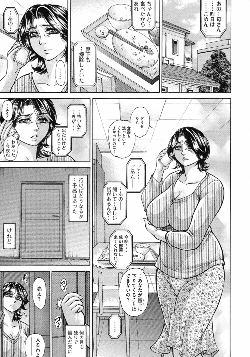熟女汁・雌まみれ Page.11