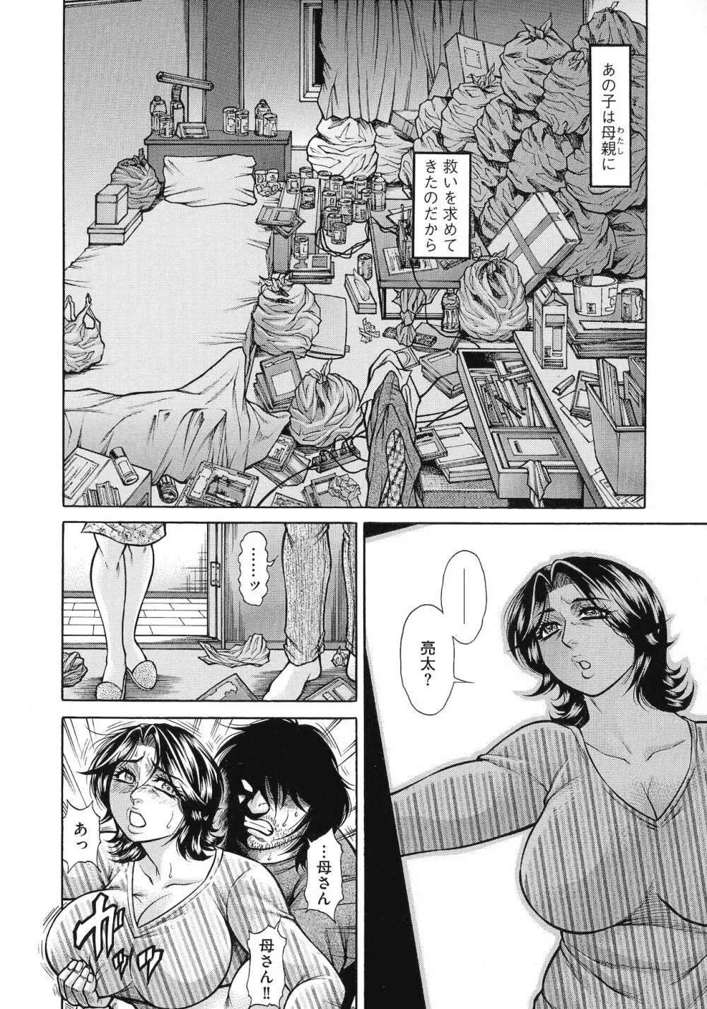 熟女汁・雌まみれ Page.12