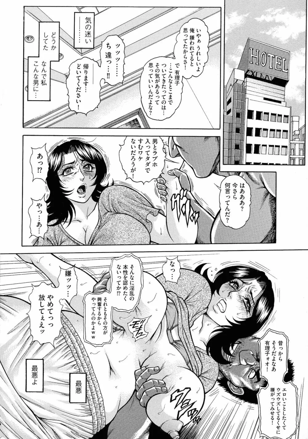 熟女汁・雌まみれ Page.192