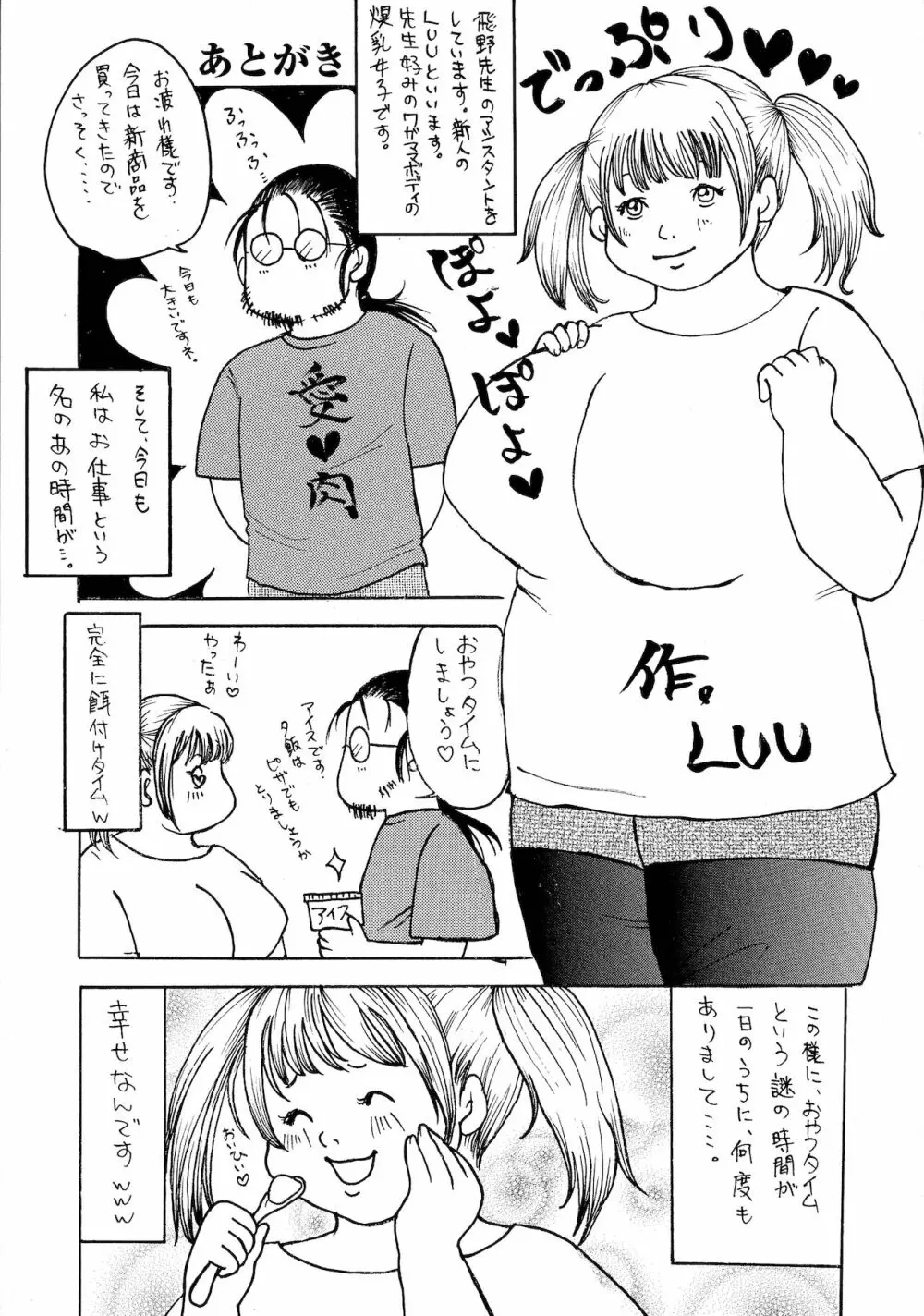 熟女汁・雌まみれ Page.205