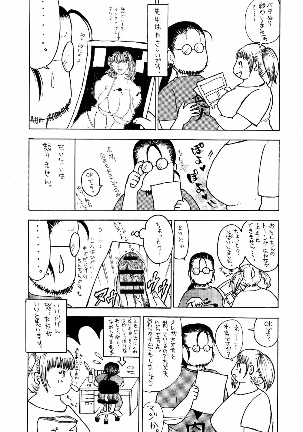 熟女汁・雌まみれ Page.206