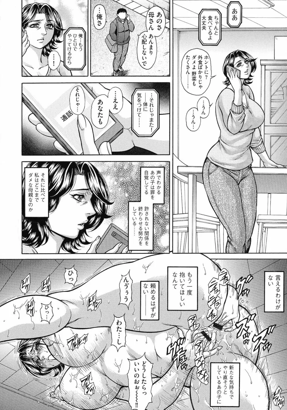 熟女汁・雌まみれ Page.38