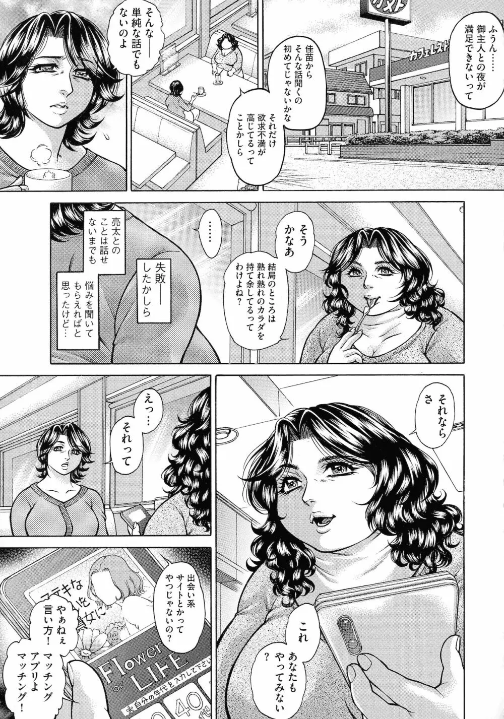 熟女汁・雌まみれ Page.39