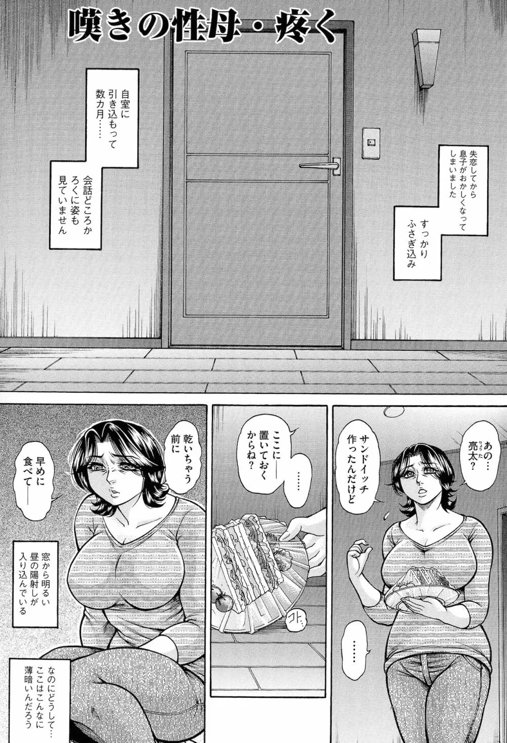 熟女汁・雌まみれ Page.5