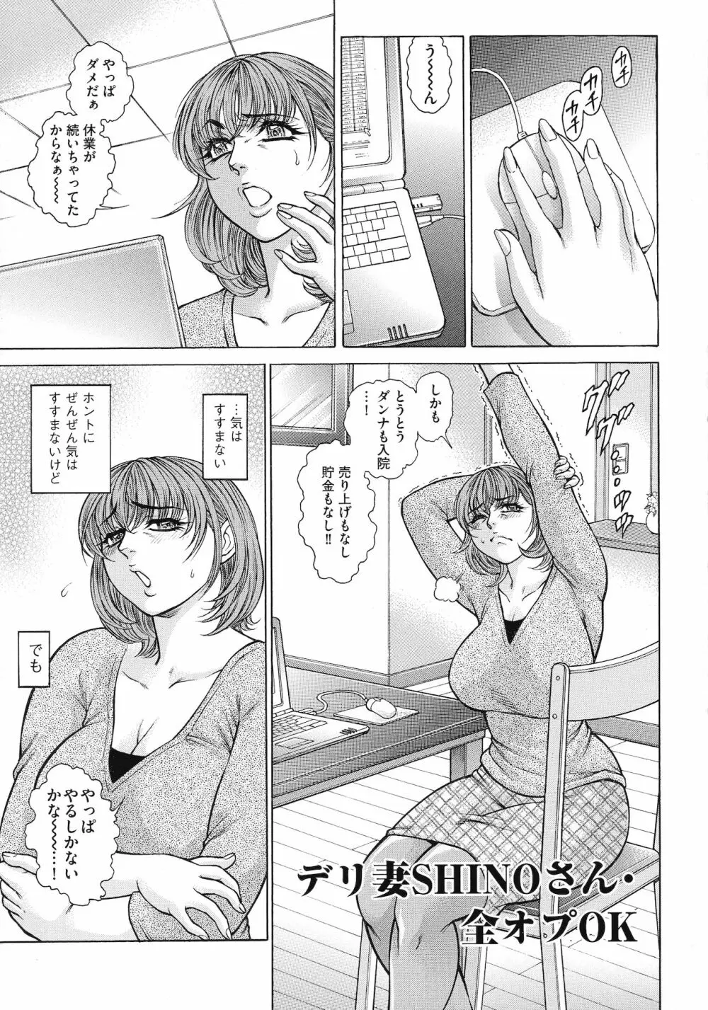 熟女汁・雌まみれ Page.65