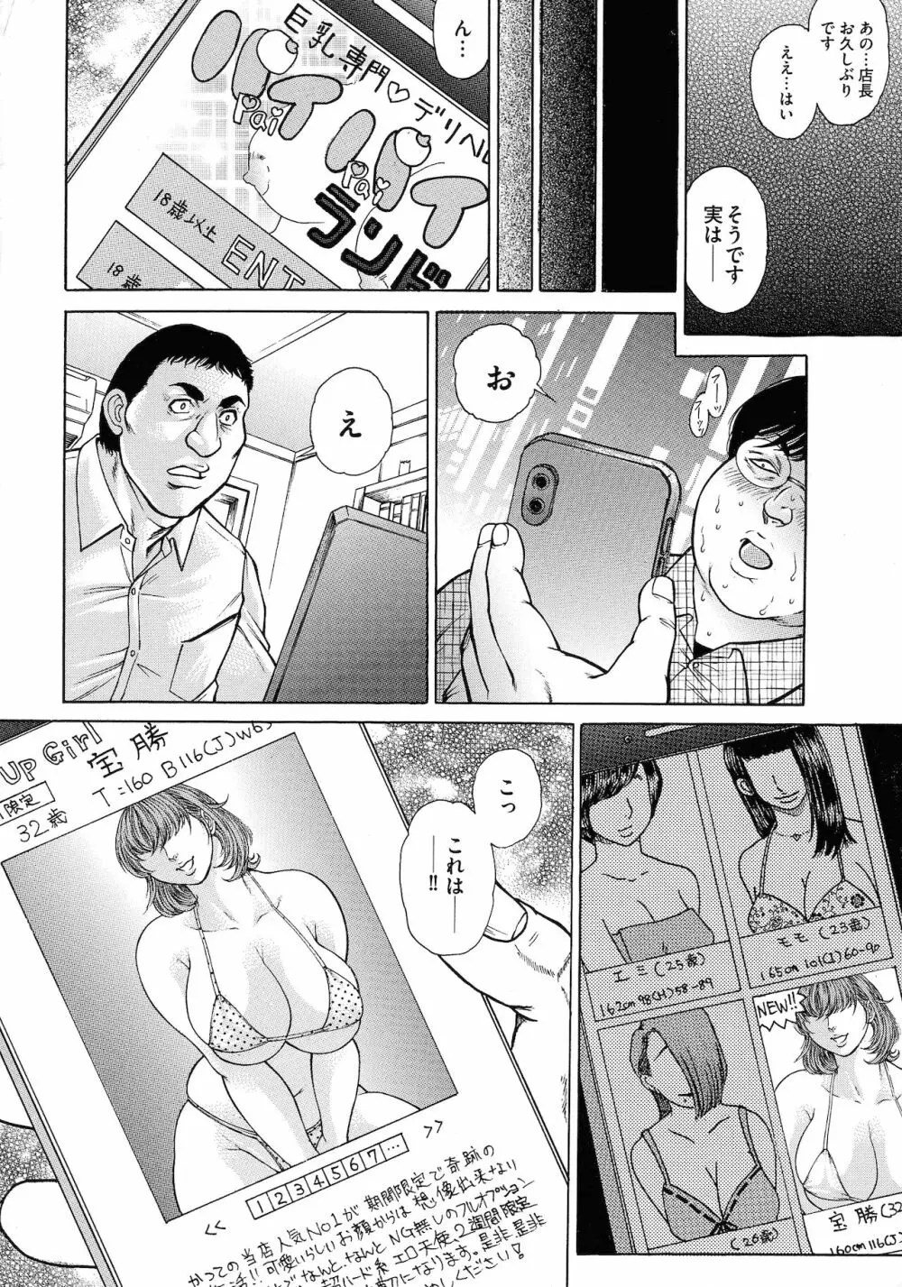 熟女汁・雌まみれ Page.66