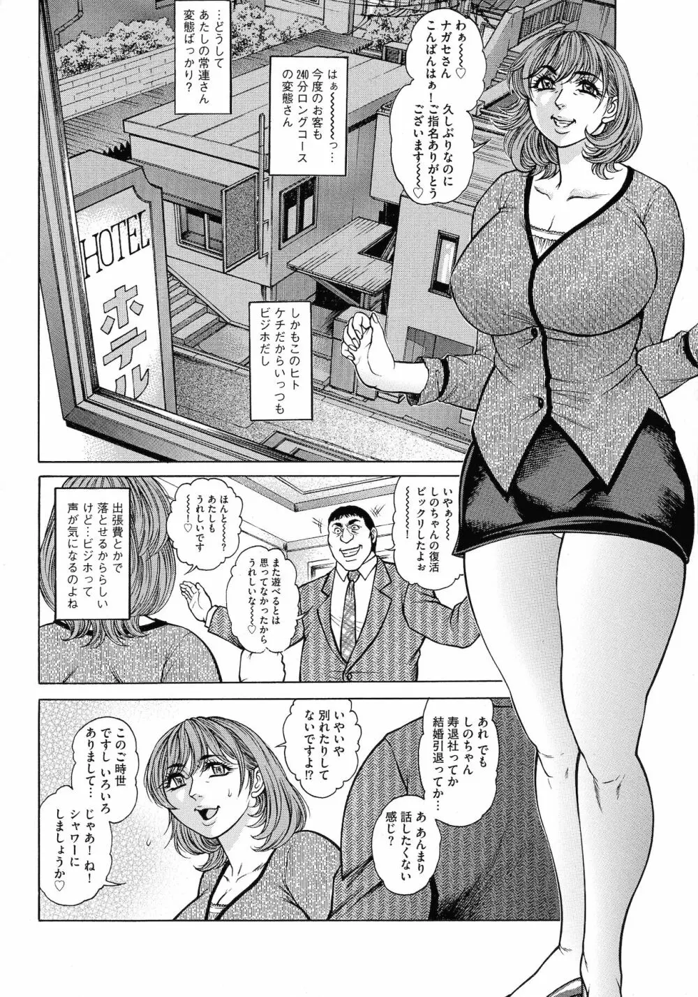 熟女汁・雌まみれ Page.74