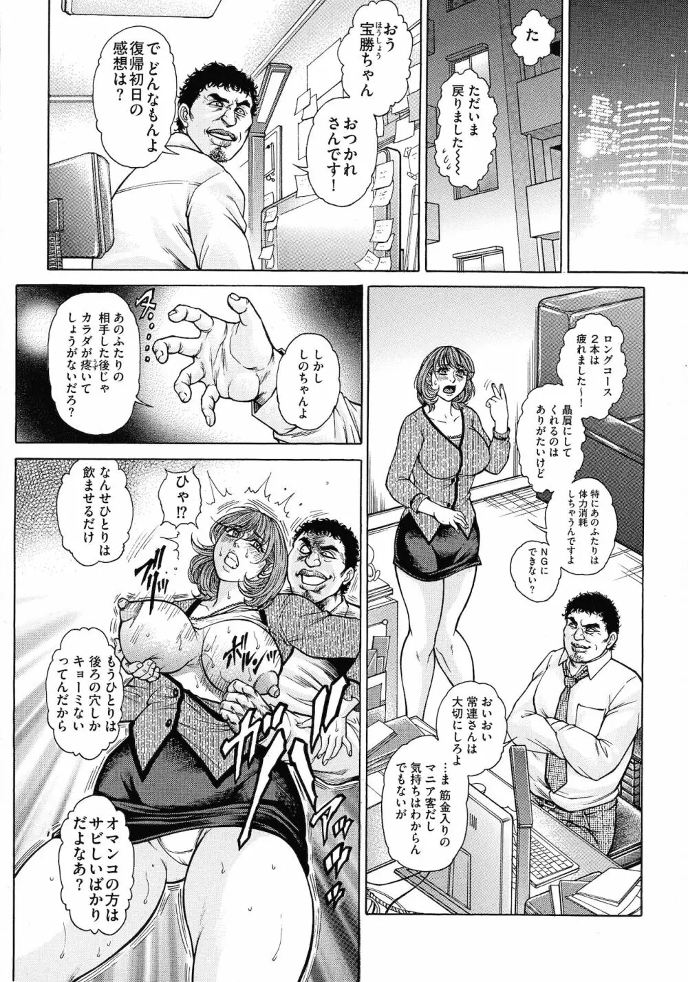 熟女汁・雌まみれ Page.80