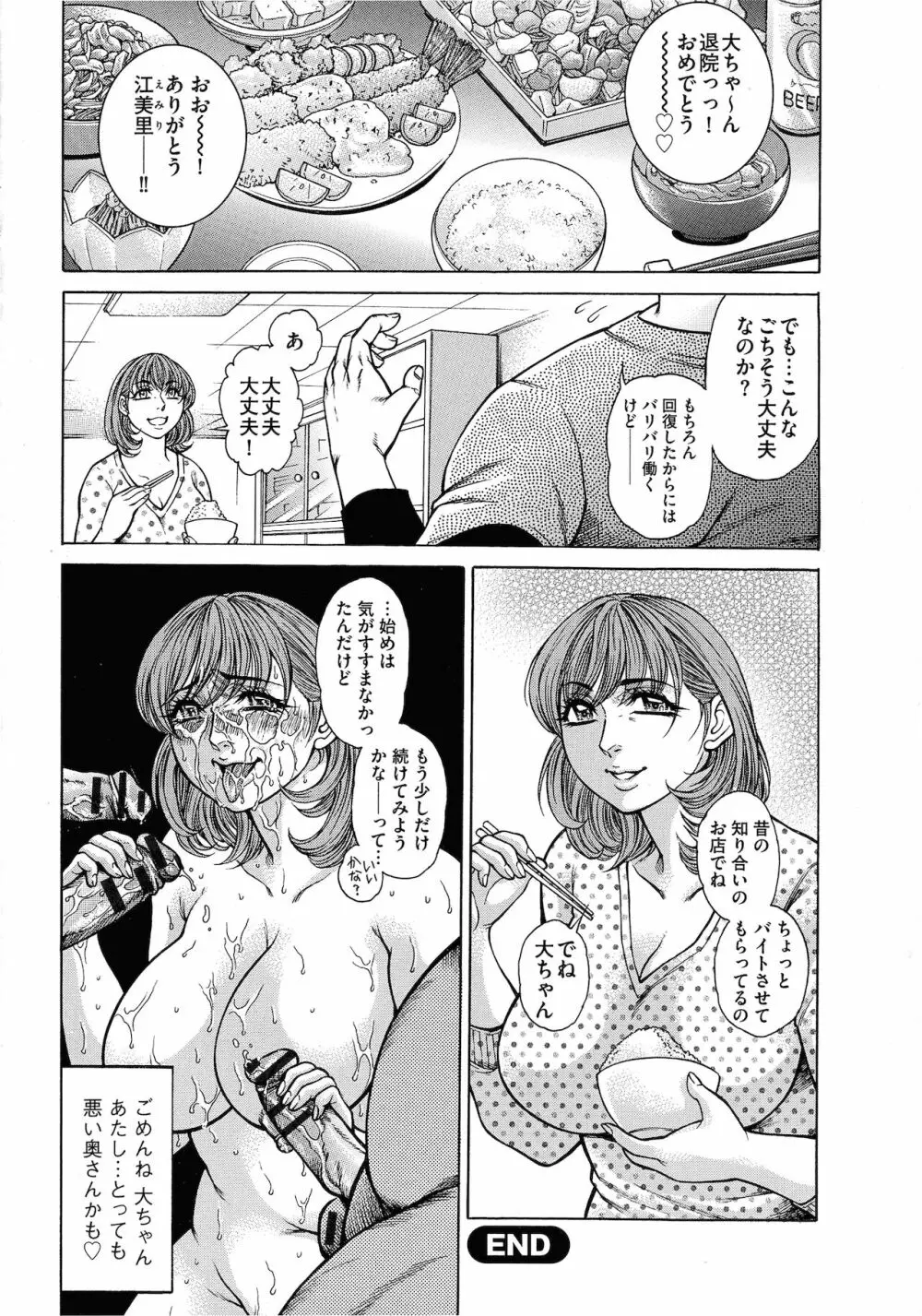 熟女汁・雌まみれ Page.84