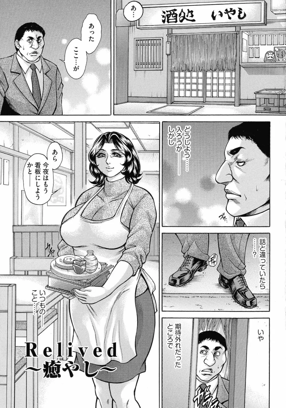 熟女汁・雌まみれ Page.85