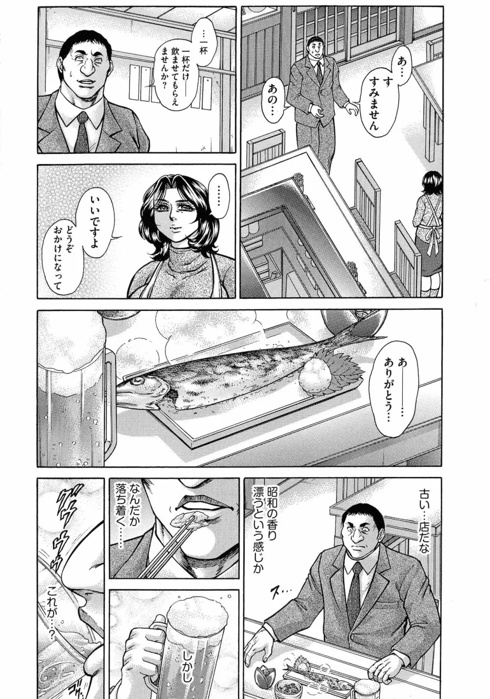 熟女汁・雌まみれ Page.86