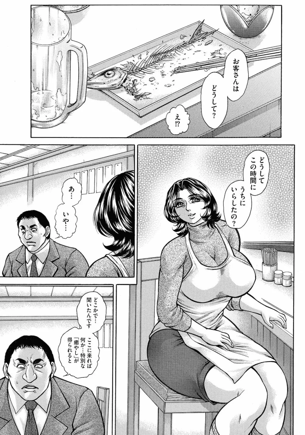 熟女汁・雌まみれ Page.87