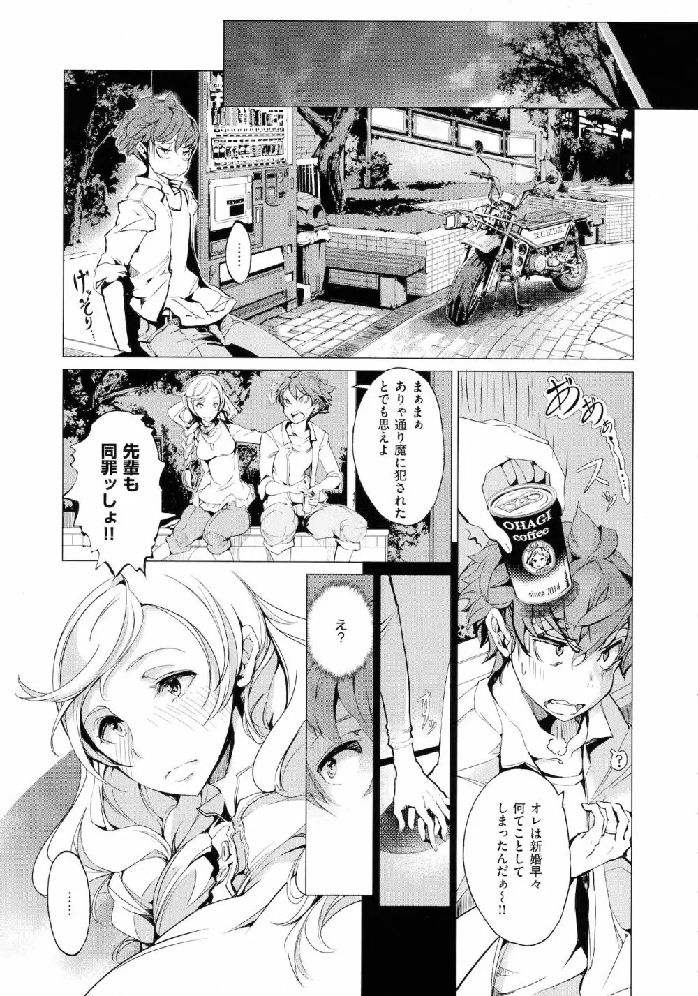 エルフの嫁入り Page.101