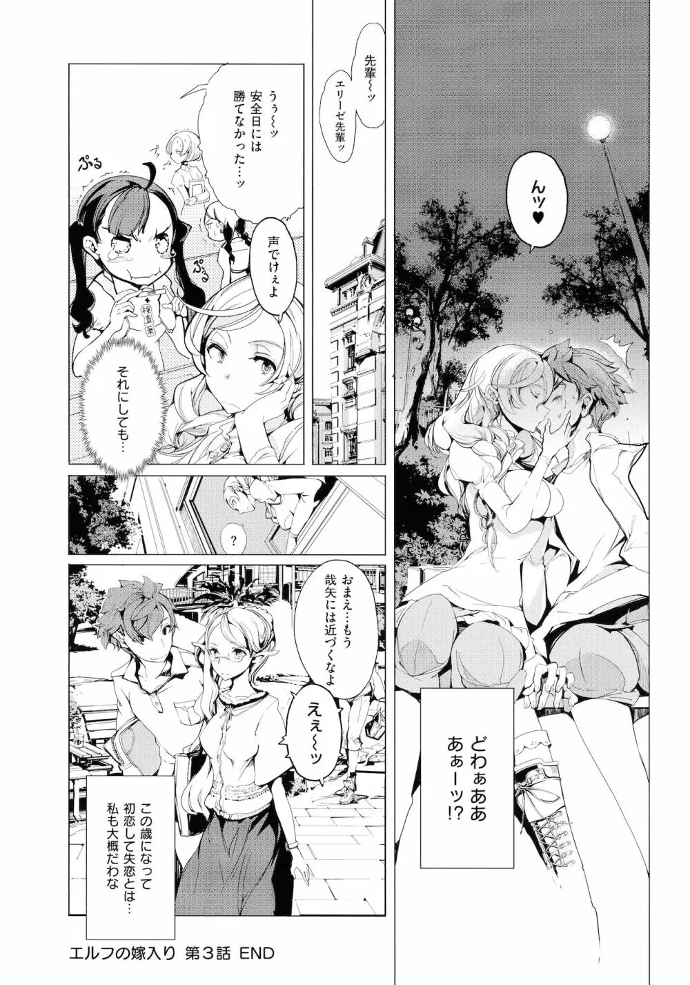 エルフの嫁入り Page.108