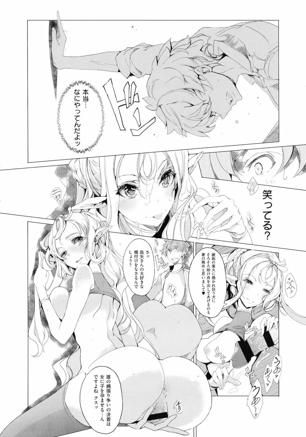 エルフの嫁入り Page.116