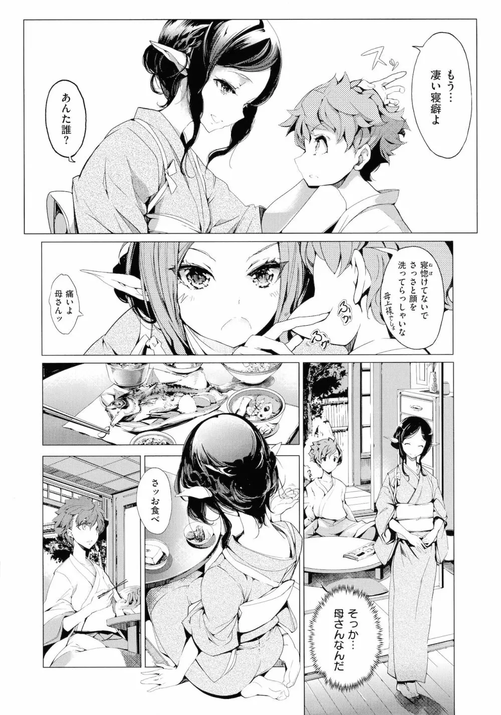 エルフの嫁入り Page.123