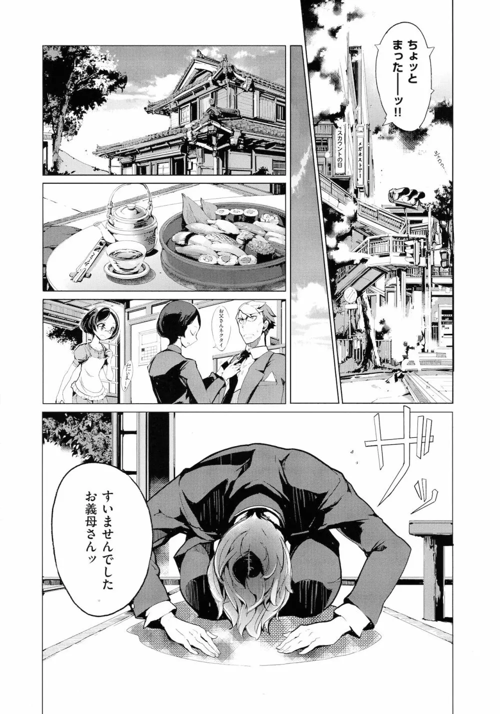 エルフの嫁入り Page.154