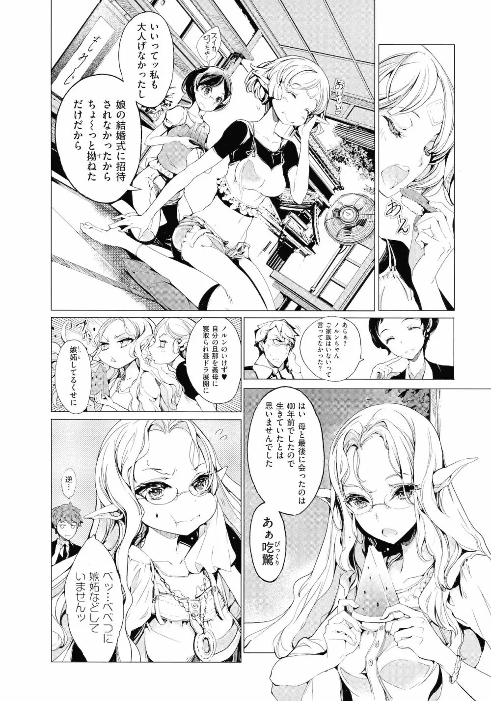 エルフの嫁入り Page.155