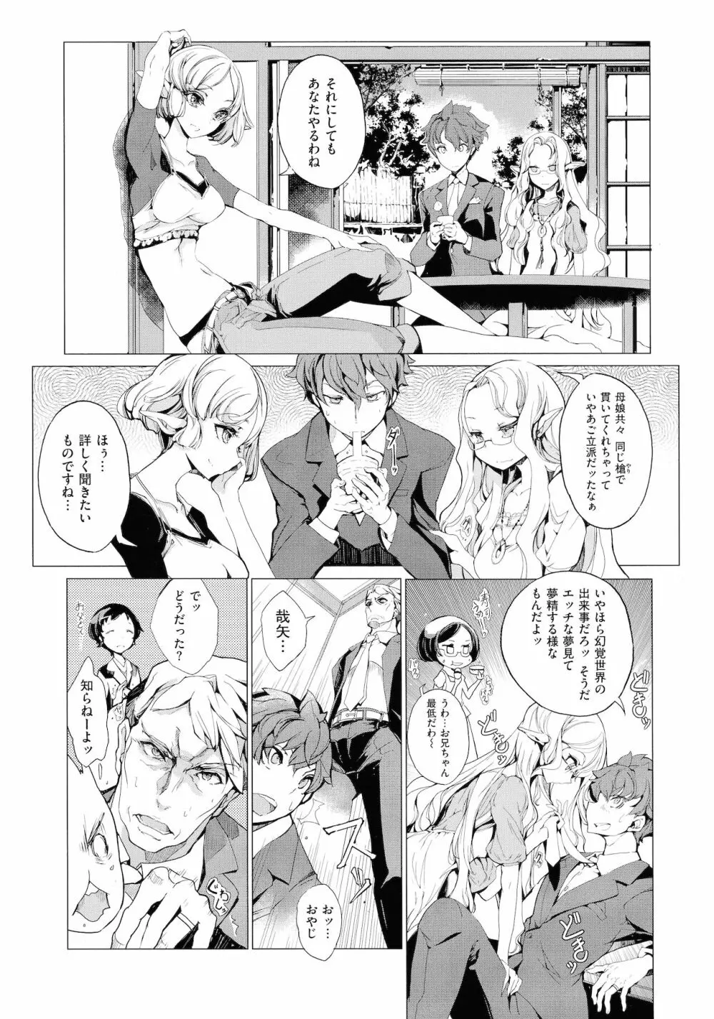 エルフの嫁入り Page.156