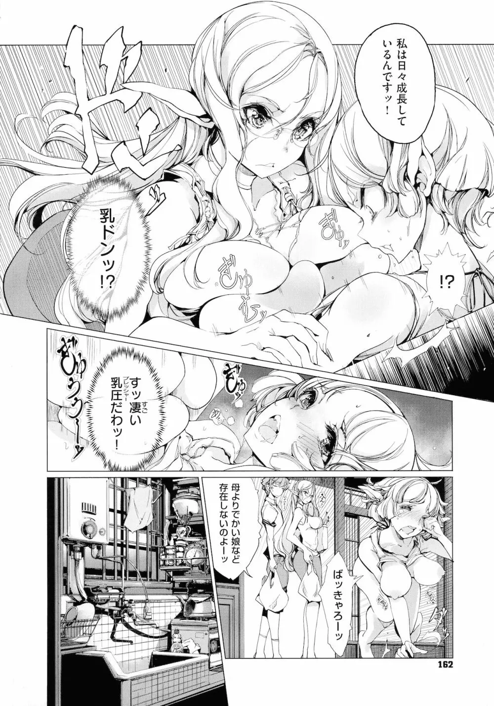 エルフの嫁入り Page.161