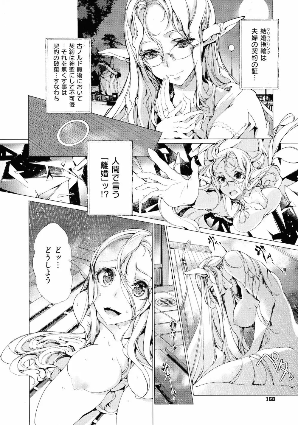 エルフの嫁入り Page.167