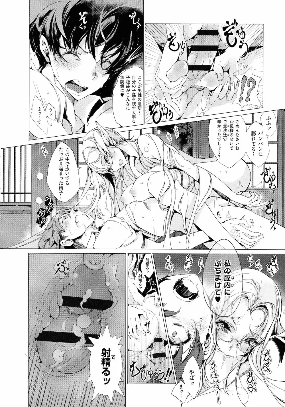 エルフの嫁入り Page.173