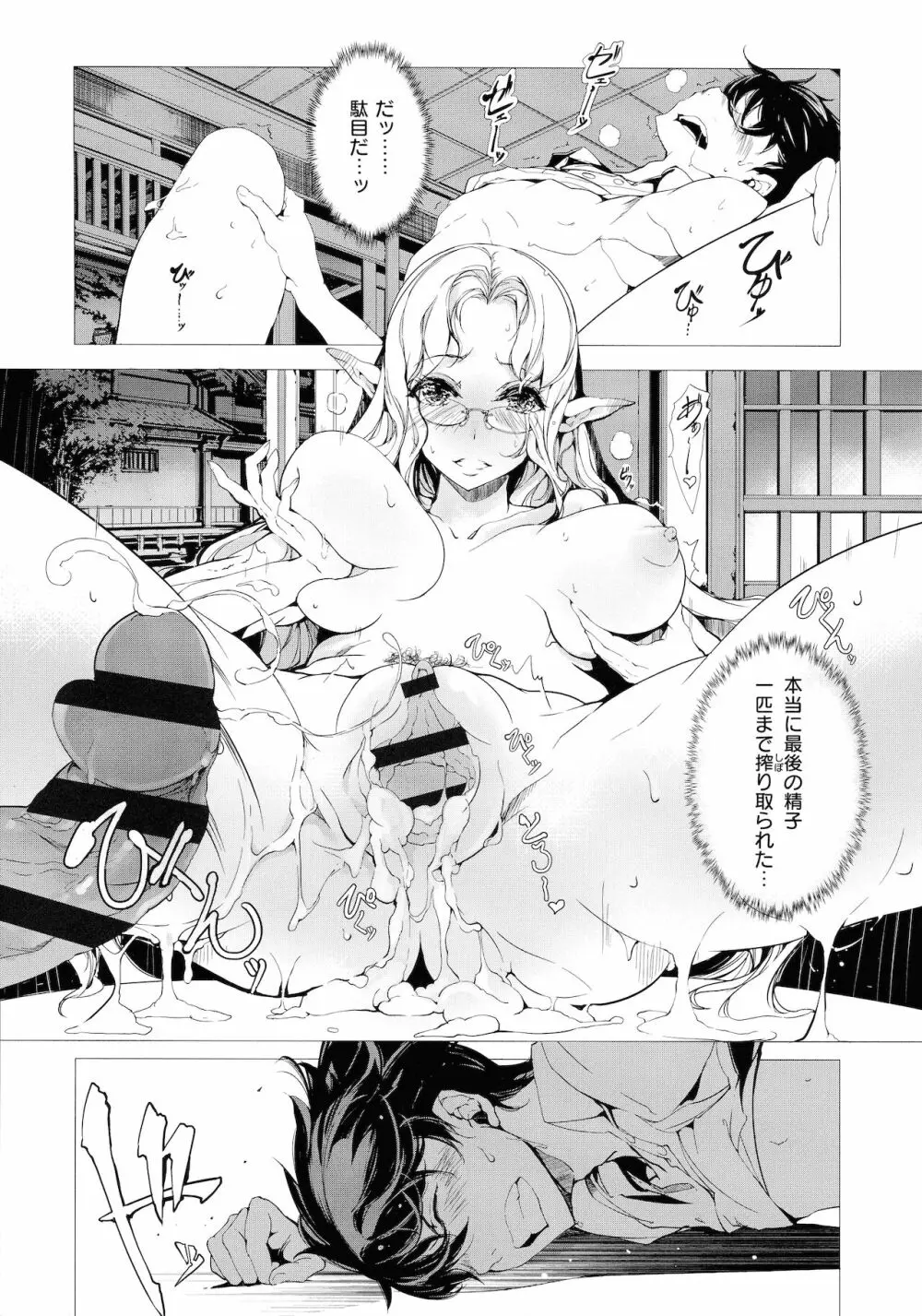 エルフの嫁入り Page.180