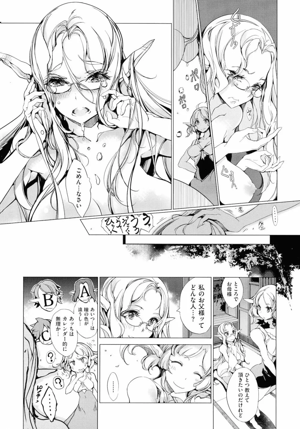 エルフの嫁入り Page.184