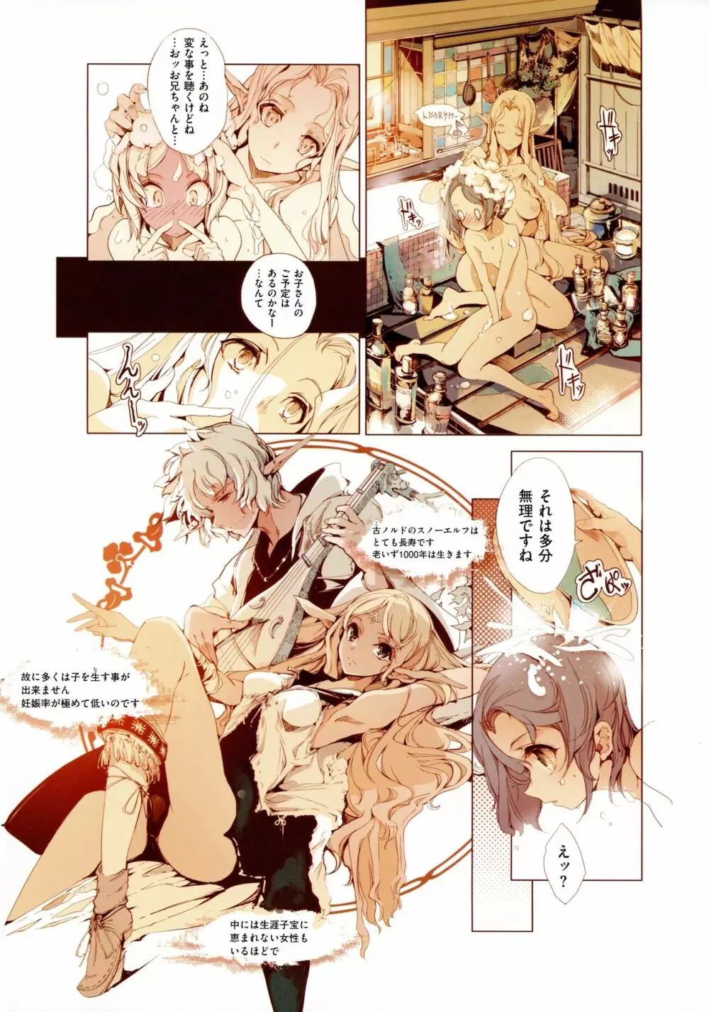 エルフの嫁入り Page.200