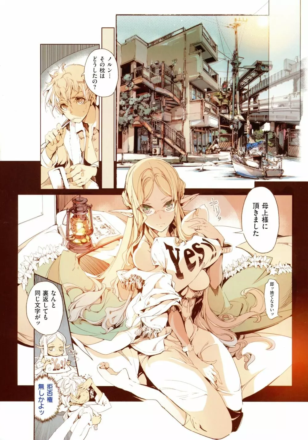 エルフの嫁入り Page.209