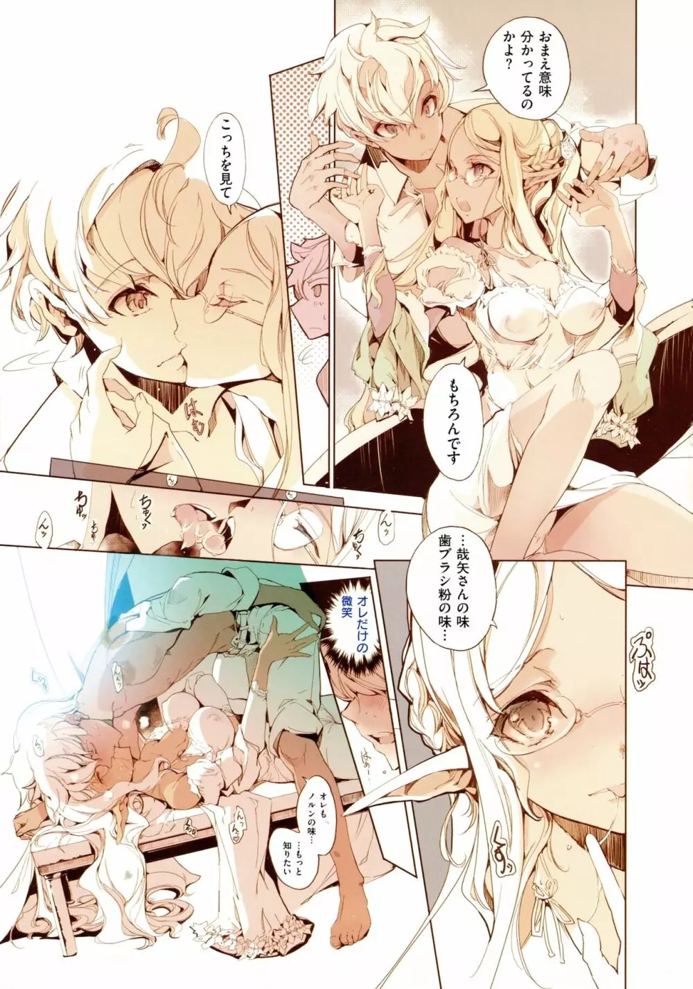 エルフの嫁入り Page.210