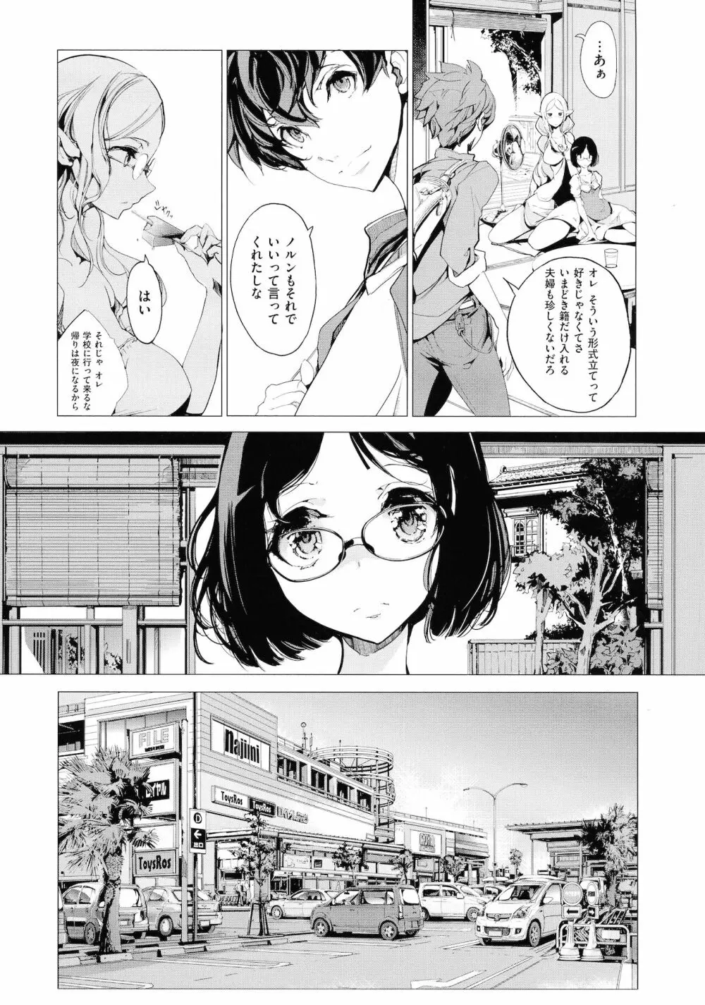 エルフの嫁入り Page.27