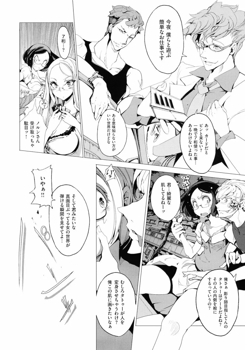 エルフの嫁入り Page.34