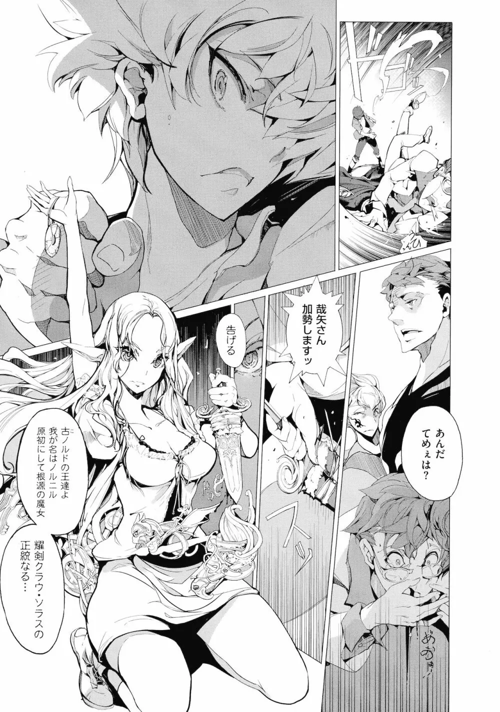 エルフの嫁入り Page.37