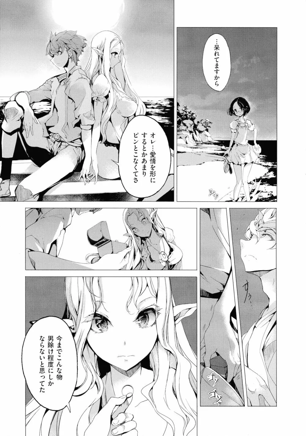 エルフの嫁入り Page.41