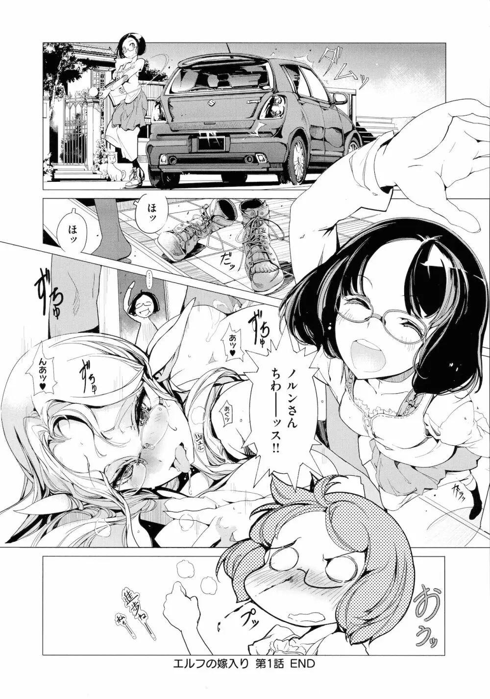 エルフの嫁入り Page.54