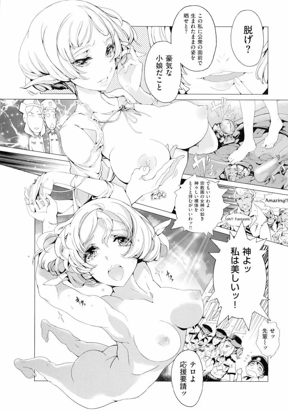 エルフの嫁入り Page.60