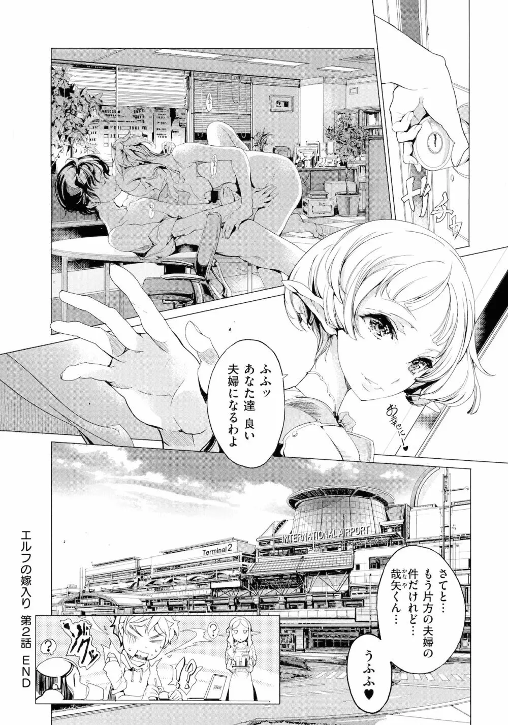 エルフの嫁入り Page.74