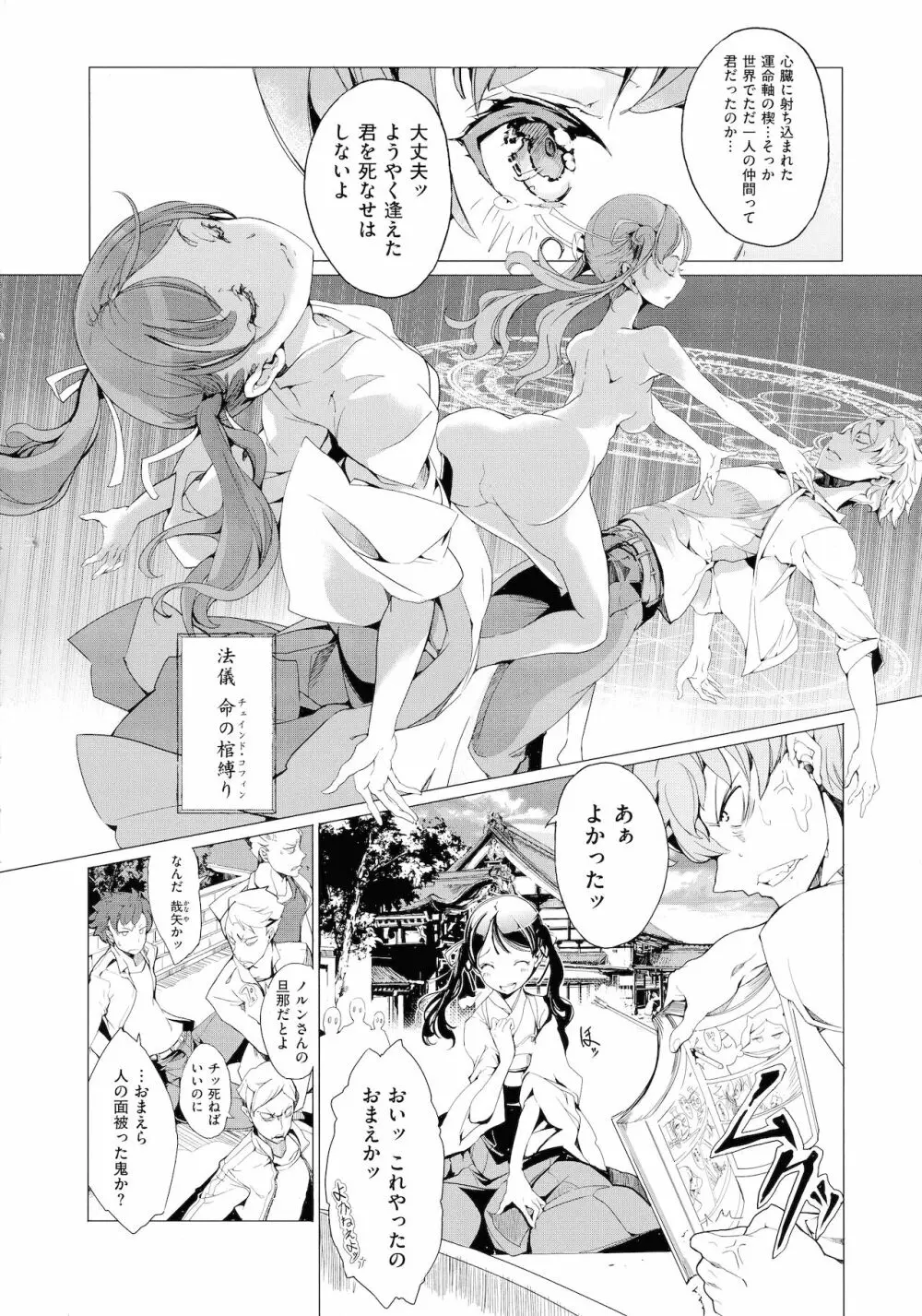 エルフの嫁入り Page.80