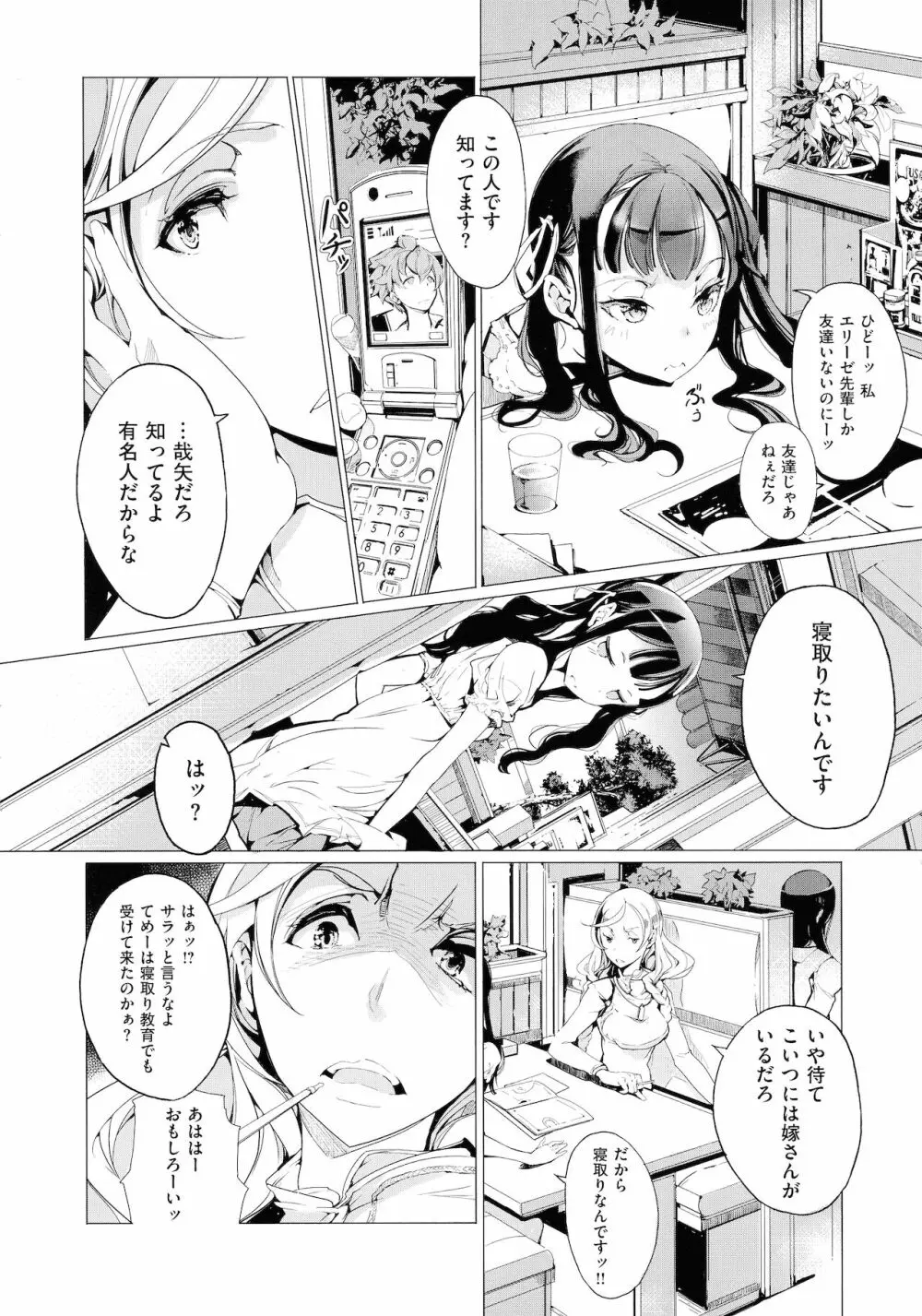 エルフの嫁入り Page.82