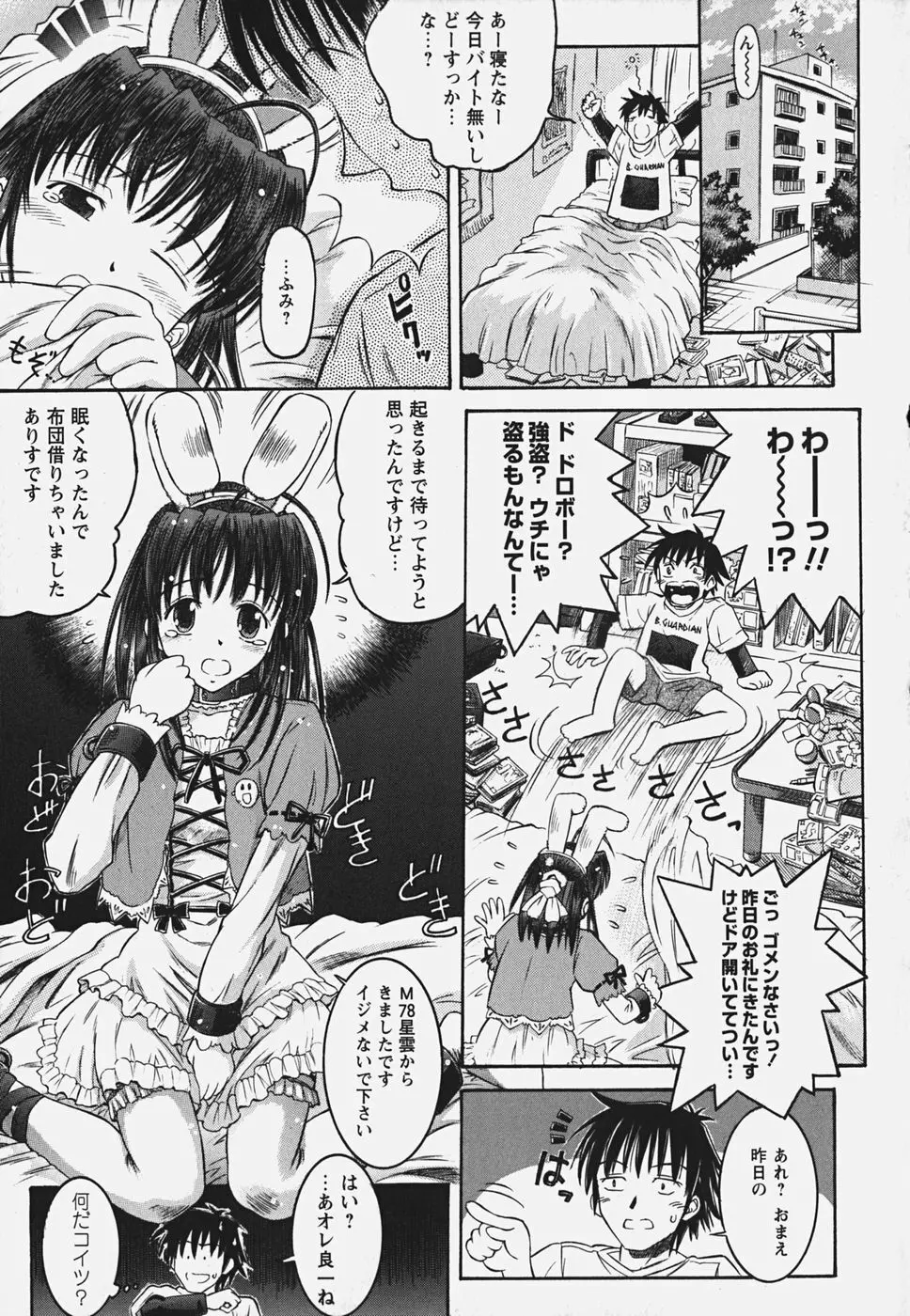 無料おためし娘 Page.13