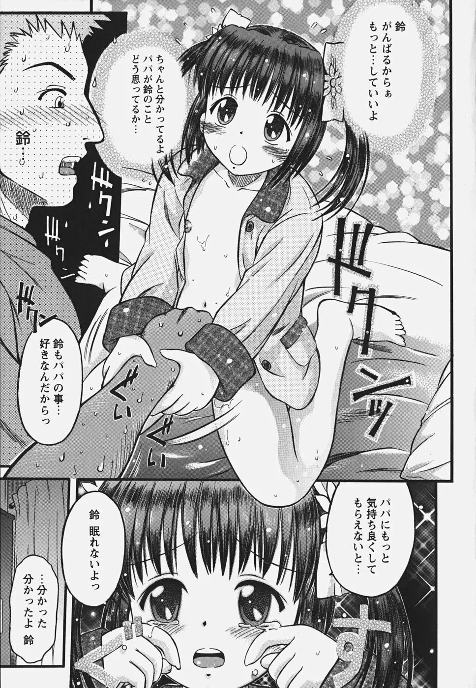 無料おためし娘 Page.145