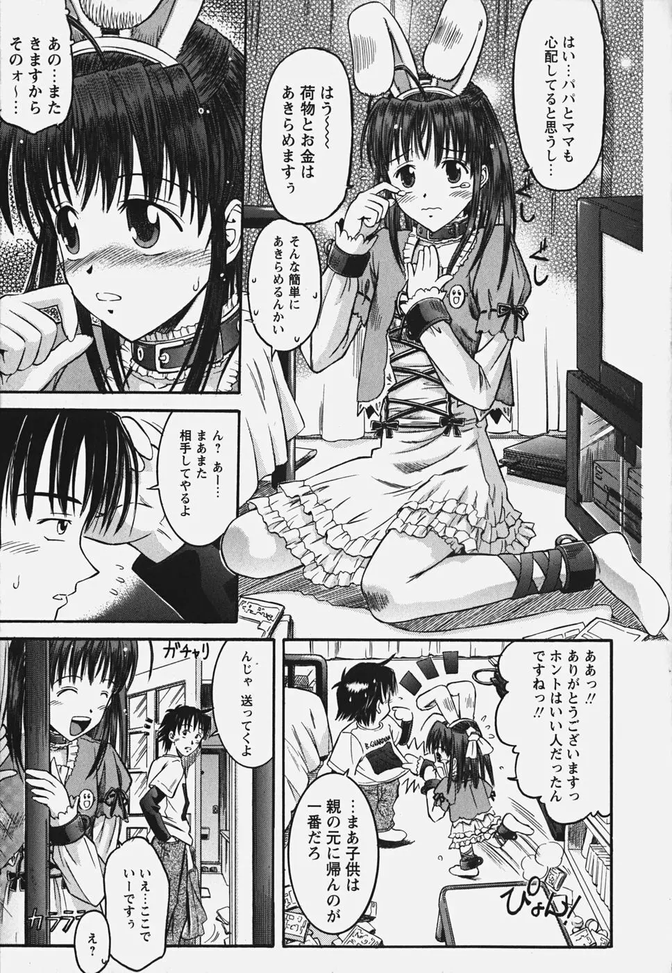 無料おためし娘 Page.25